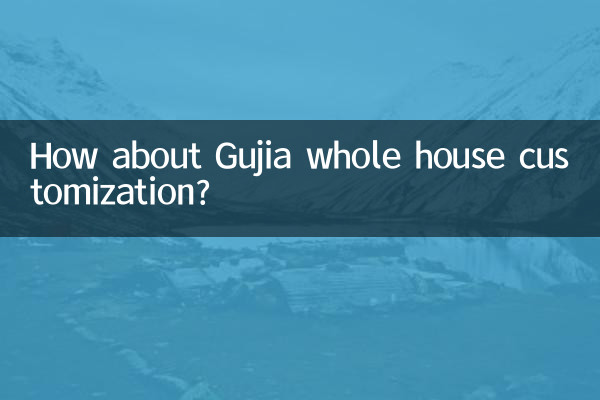 顧家全屋定制怎麼樣