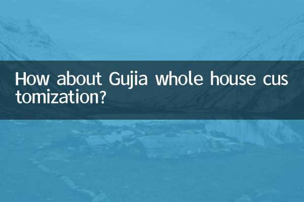 顧家全屋定制怎麼樣