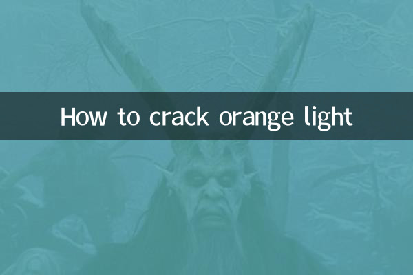橙光怎麼破解