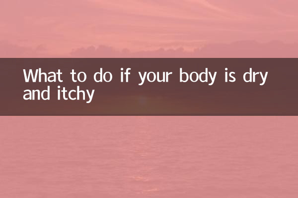 몸이 건조하고 가려울 때 대처법