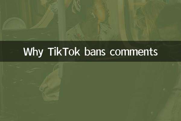 لماذا يحظر TikTok التعليقات؟