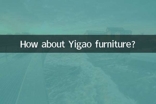 यिगाओ फर्नीचर के बारे में क्या ख्याल है?