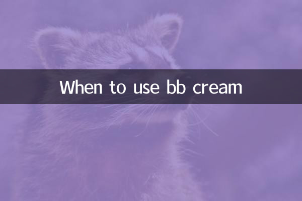 Когда использовать BB-крем