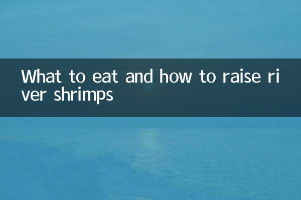 क्या खाएं और नदी झींगा कैसे पालें