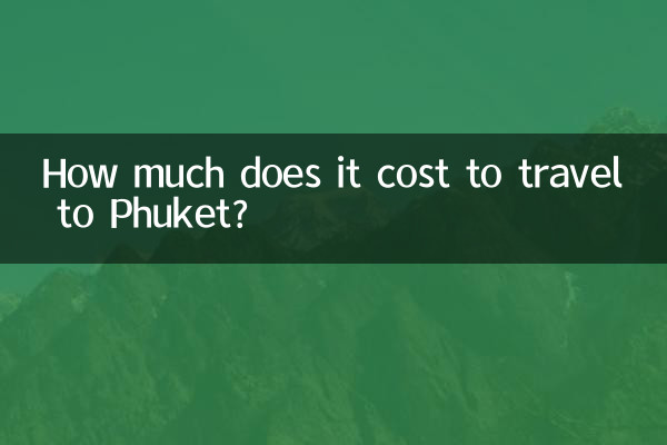 普吉岛旅游多少钱