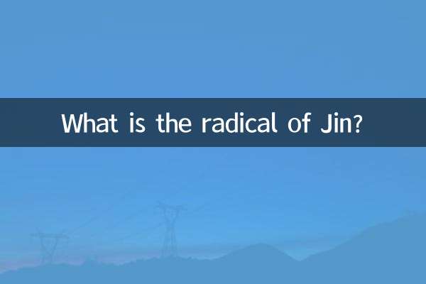 Was ist das Radikal von Jin?