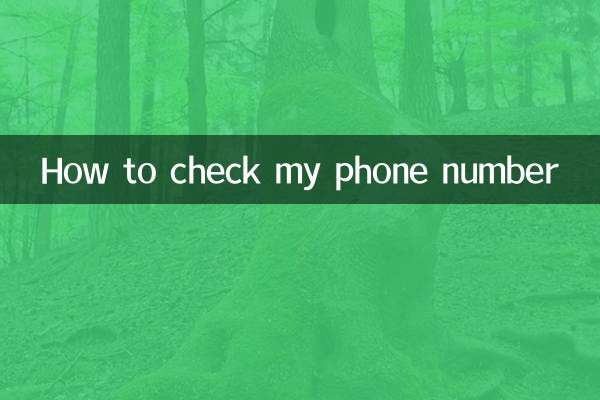 Как проверить свой номер телефона