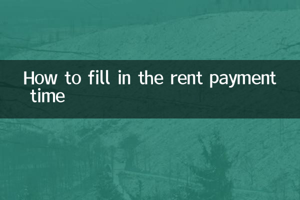ভাড়া পরিশোধের সময় কীভাবে পূরণ করবেন