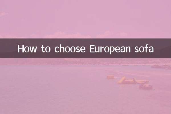How to choose European sofa