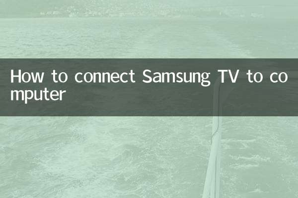 سیمسنگ ٹی وی کو کمپیوٹر سے کیسے مربوط کریں