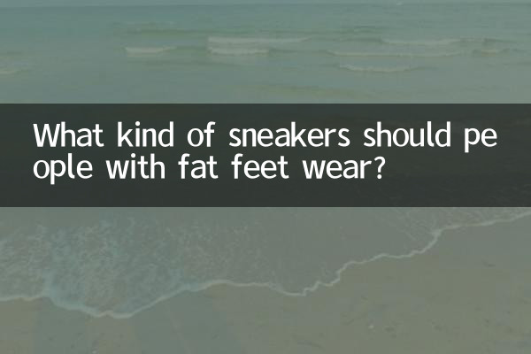 موٹے پاؤں والے لوگوں کو کس قسم کے جوتے پہننے چاہئیں؟