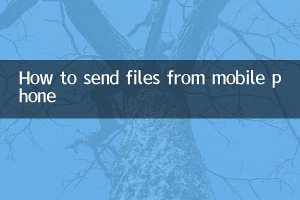 كيفية إرسال الملفات من الهاتف المحمول