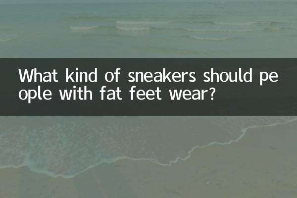 ما نوع الأحذية الرياضية التي يجب أن يرتديها الأشخاص ذوو الأقدام السمينة؟