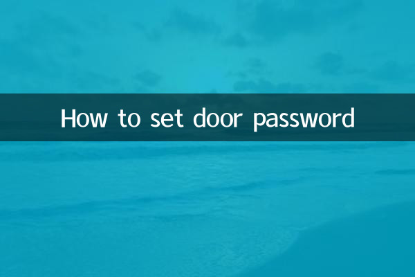 Как установить пароль на дверь