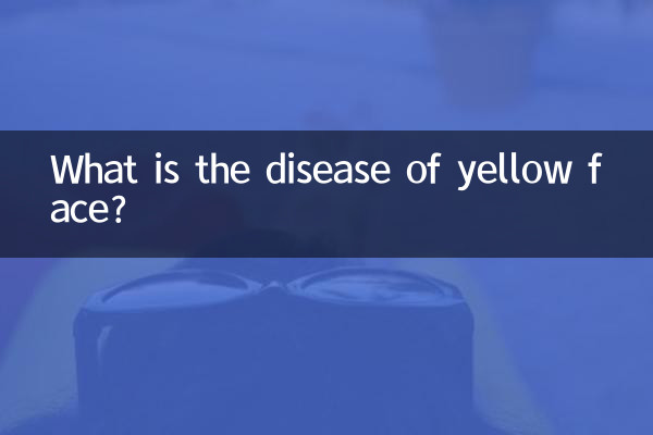 पीले चेहरे का रोग क्या है?