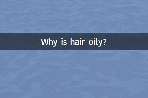 بالوں کا تیل کیوں ہے؟