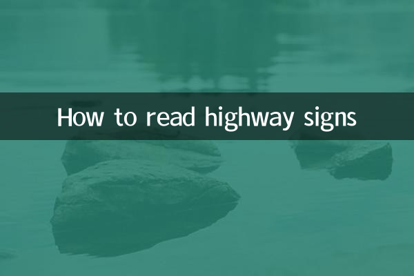 ہائی وے کے نشانیاں کیسے پڑھیں