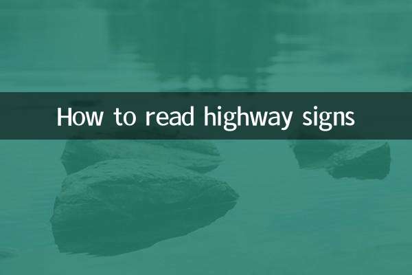 ہائی وے کے نشانیاں کیسے پڑھیں