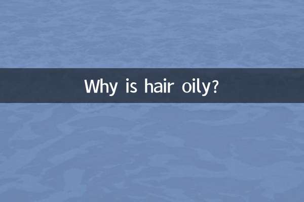 بالوں کا تیل کیوں ہے؟