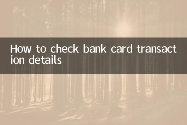 كيفية التحقق من تفاصيل معاملة البطاقة المصرفية