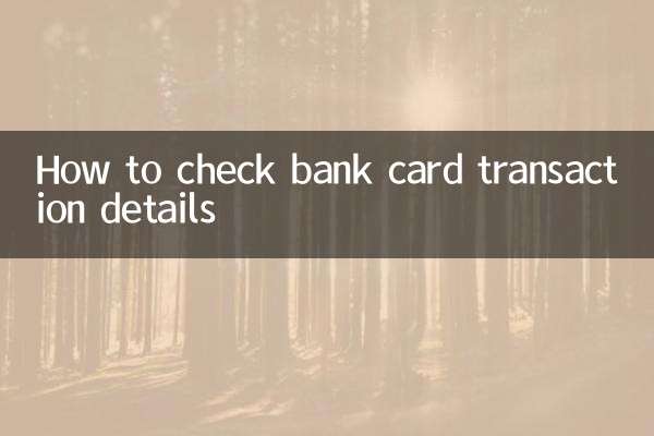ব্যাঙ্ক কার্ডের লেনদেনের বিশদ কীভাবে চেক করবেন