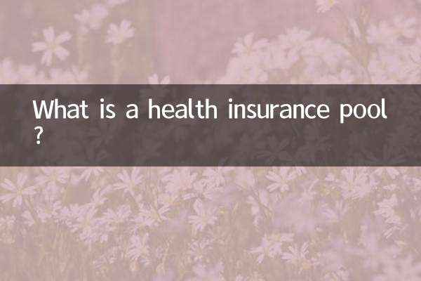 ما هو مجمع التأمين الصحي؟