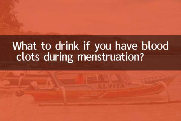 월경 중 혈전이 생기면 무엇을 마셔야 할까요?
