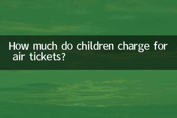 كم يتقاضى الأطفال ثمن تذاكر الطيران؟