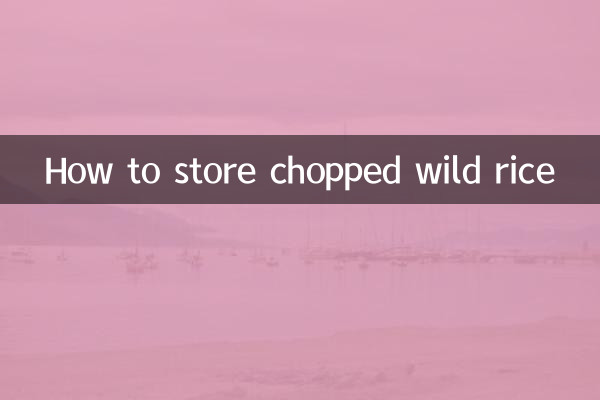 کٹے ہوئے جنگلی چاول کو کیسے ذخیرہ کریں
