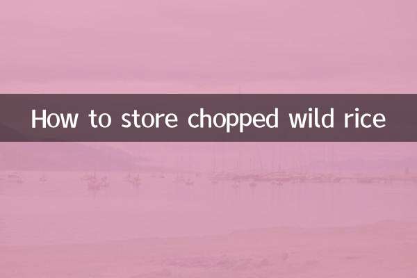 刻んだワイルドライスの保存方法