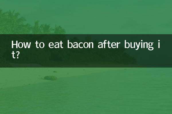বেকন কেনার পর কীভাবে খাবেন?