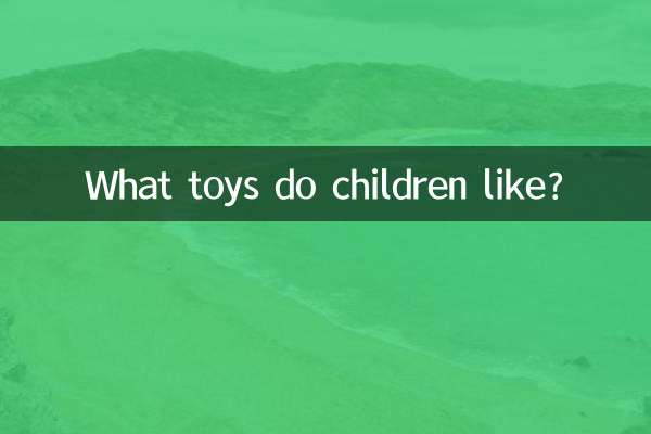 ما الألعاب التي يحبها الأطفال؟