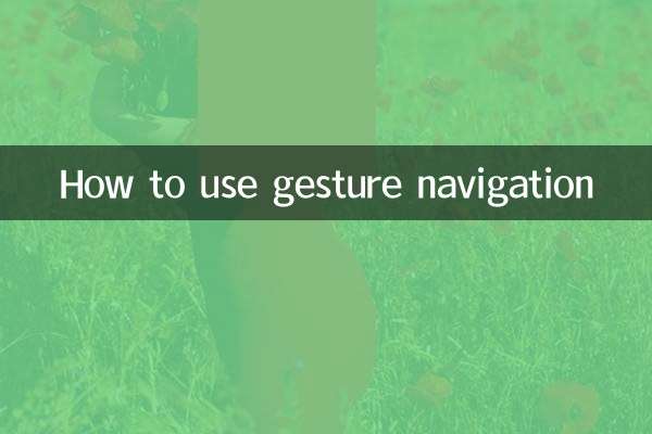 কিভাবে অঙ্গভঙ্গি নেভিগেশন ব্যবহার করতে হয়