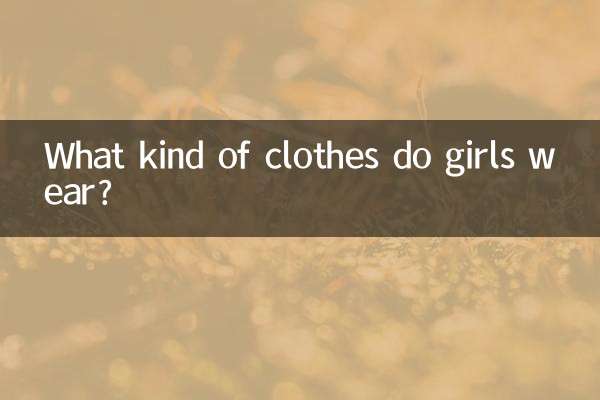 लड़कियाँ किस तरह के कपड़े पहनती हैं?