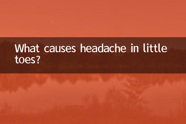 小腳指頭疼是什麼原因