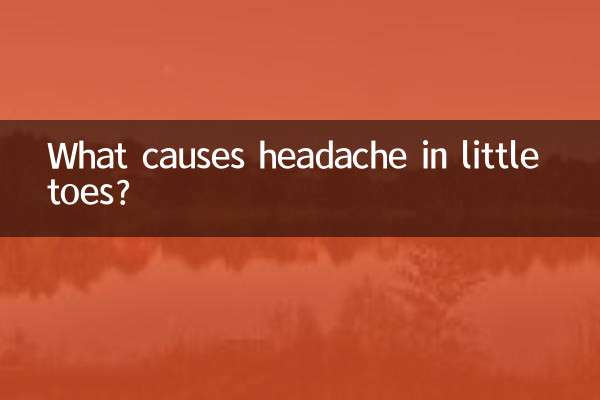小脚指头疼是什么原因