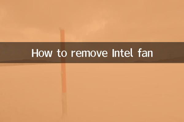 كيفية إزالة مروحة إنتل