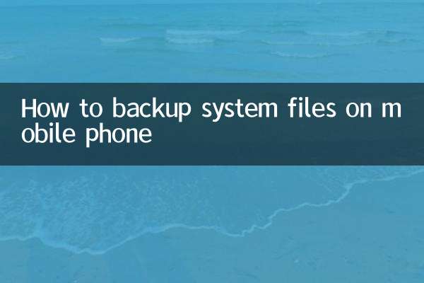 मोबाइल फ़ोन पर सिस्टम फ़ाइलों का बैकअप कैसे लें