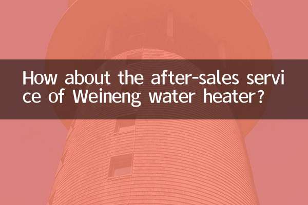 How about the after-sales service of Weineng water heater?