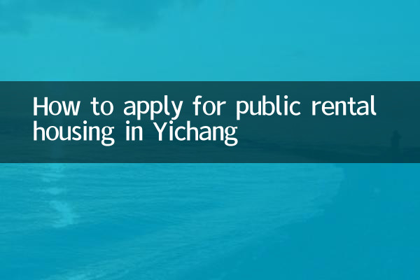How to apply for public rental housing in Yichang