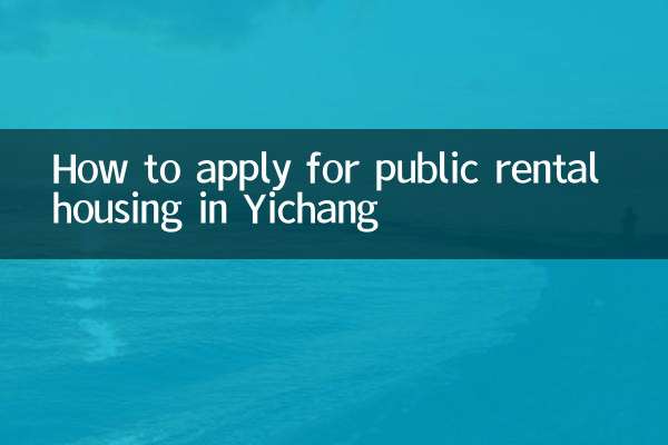 How to apply for public rental housing in Yichang