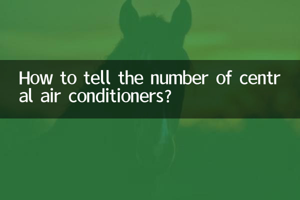 Как узнать количество центральных кондиционеров?