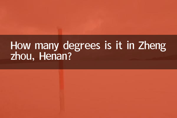 كم درجة هو في تشنغتشو، خنان؟