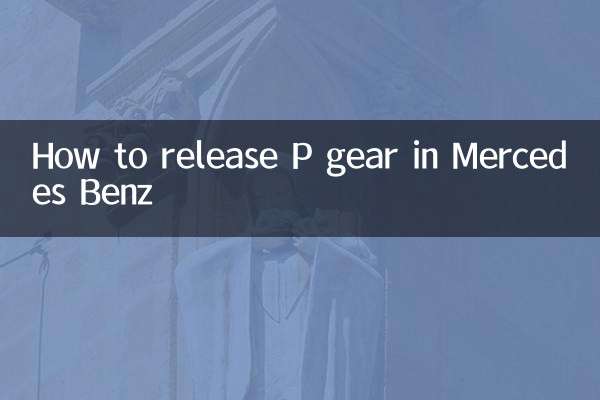 Как отключить передачу P в Mercedes Benz