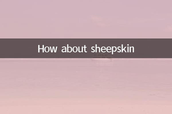 پوست گوسفند چطور