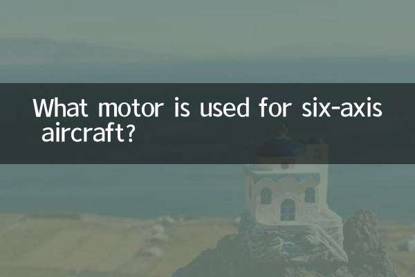 Какой двигатель используется в шестиосном самолете?