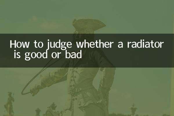 라디에이터가 좋은지 나쁜지 판단하는 방법