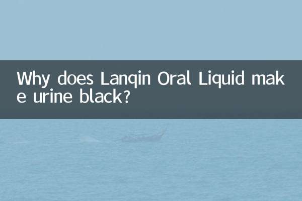 لینکن زبانی مائع پیشاب کو سیاہ کیوں بناتا ہے؟