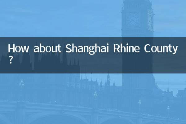 А как насчет Шанхайского округа Рейн?
