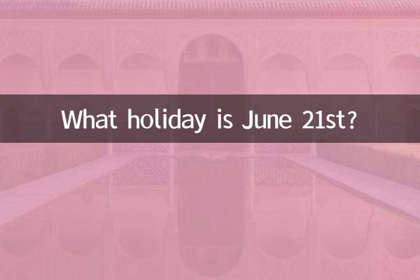6月21日は何の祝日ですか?